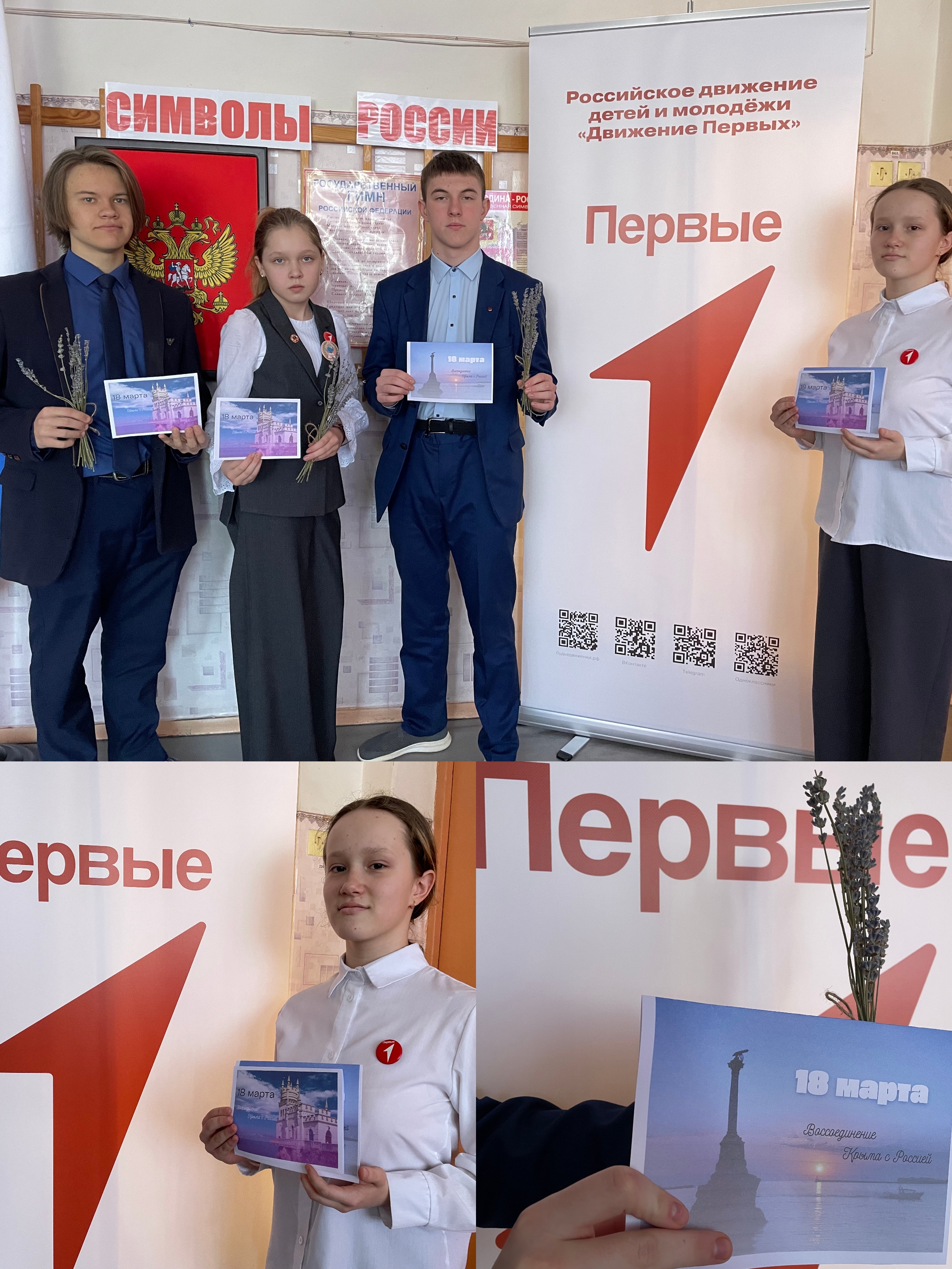 Активисты Движения Первых провели акцию &amp;quot;Крымская весна&amp;quot;.